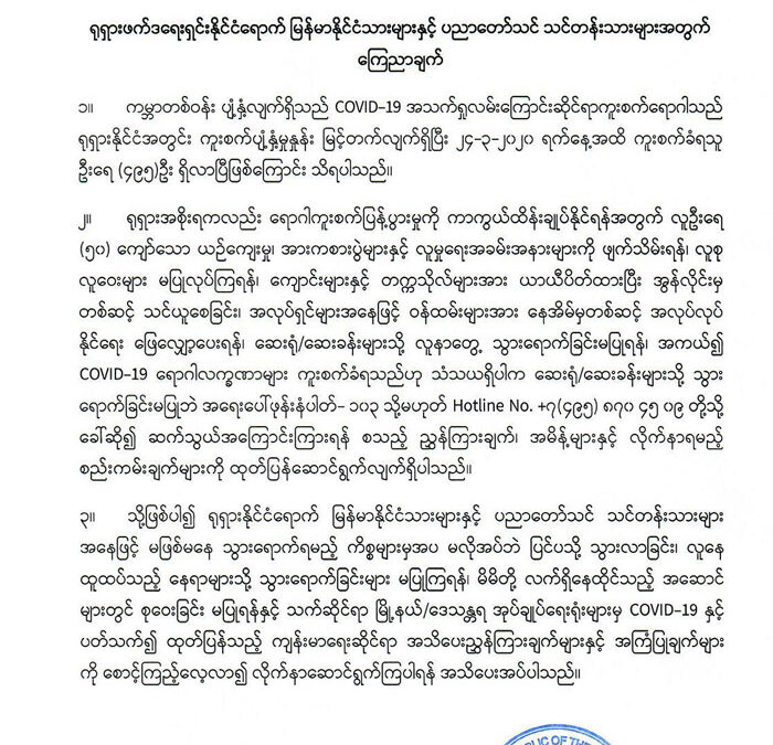 Notification on Additional Precautionary Restrictions for travellers from all countries visiting Myanmar